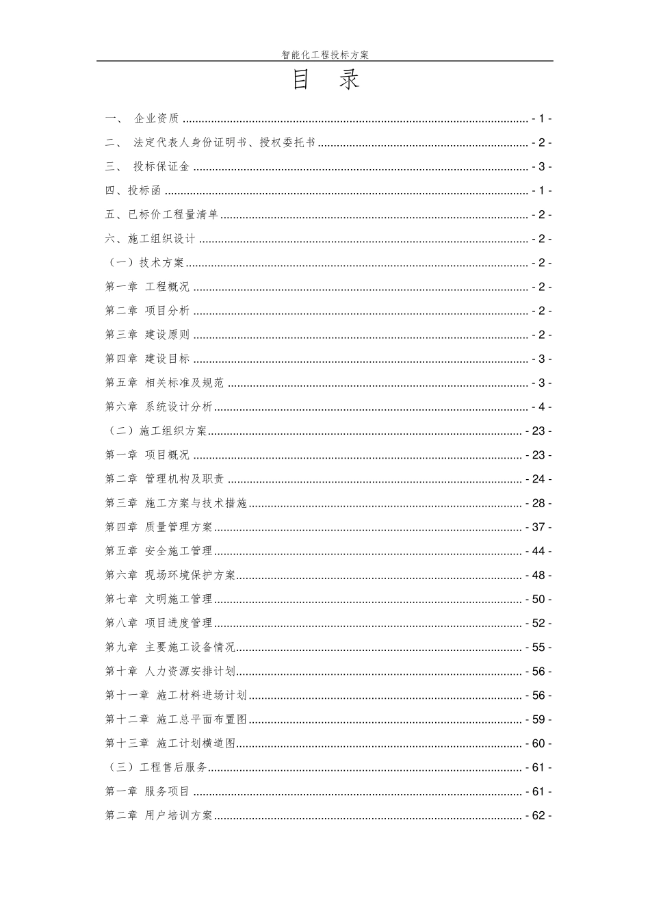 园区智能化工程投标方案_第2页
