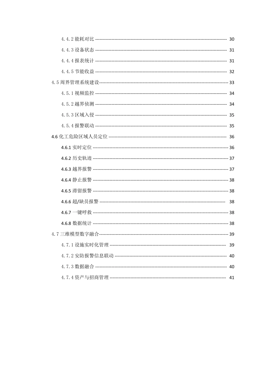 园区智慧安防解决方案2020_第3页