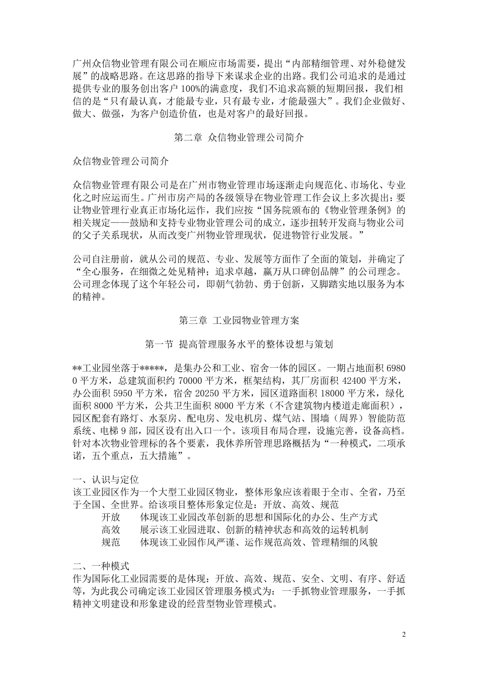园区物业方案_第2页