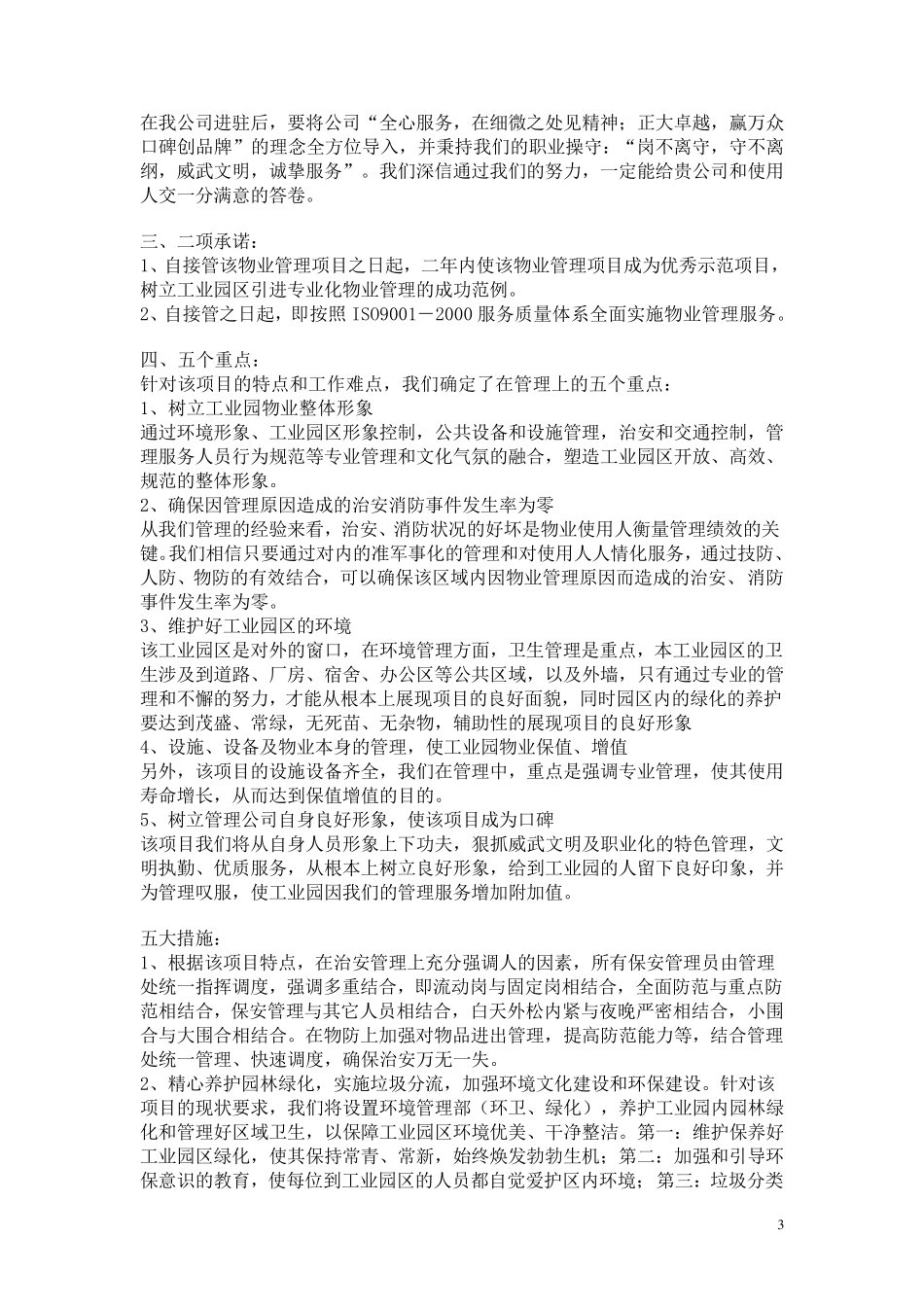 园区物业方案_第3页