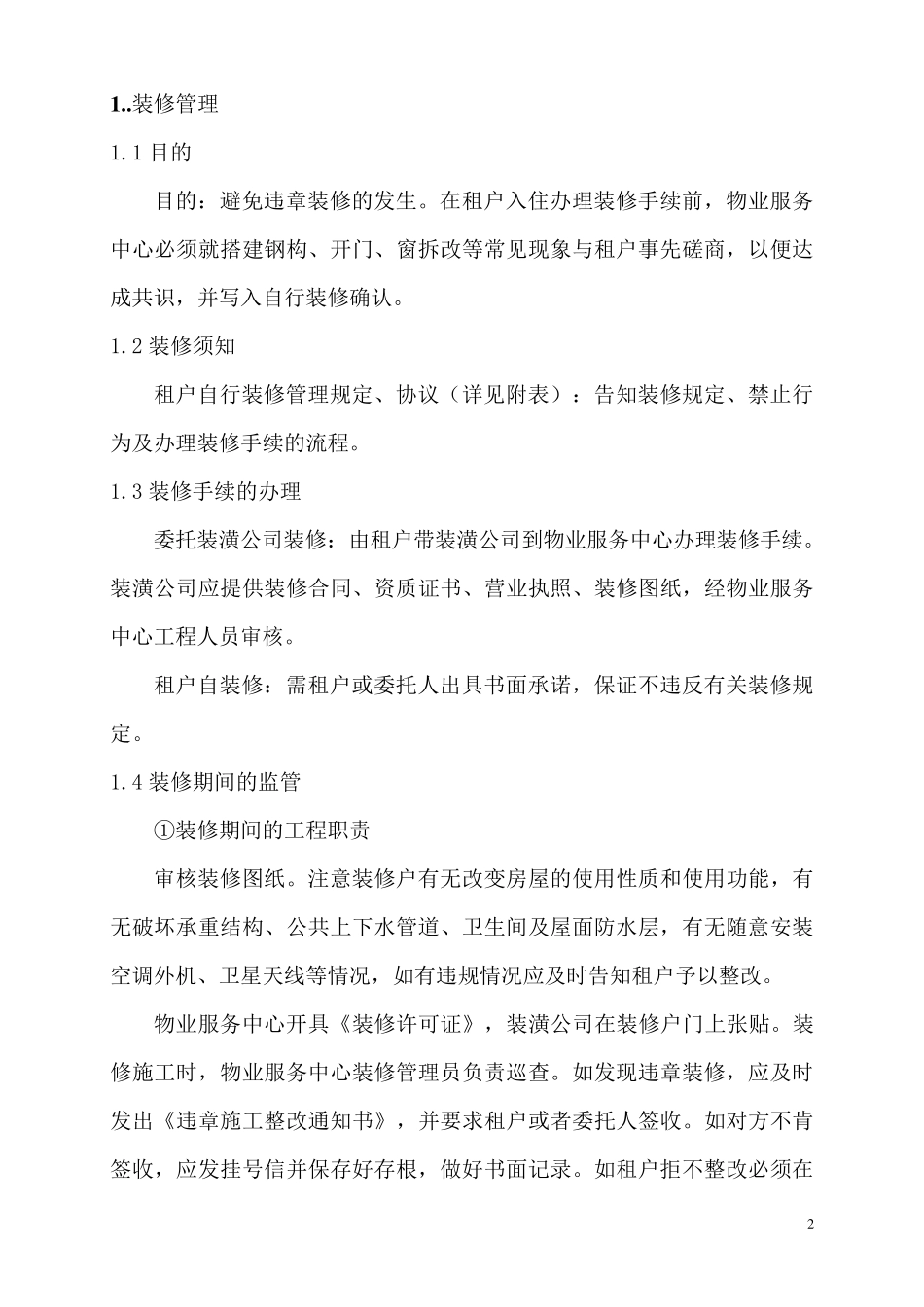 园区物业管理制度汇编_第2页