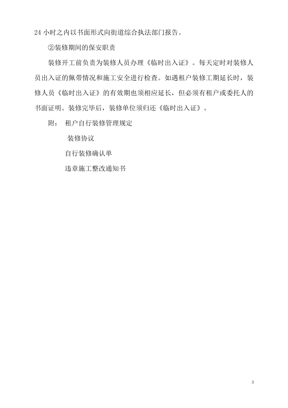 园区物业管理制度汇编_第3页