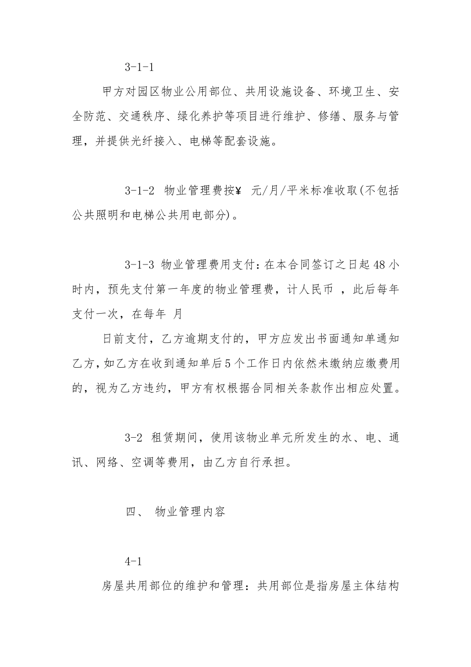 园区物业管理合同范本_第2页