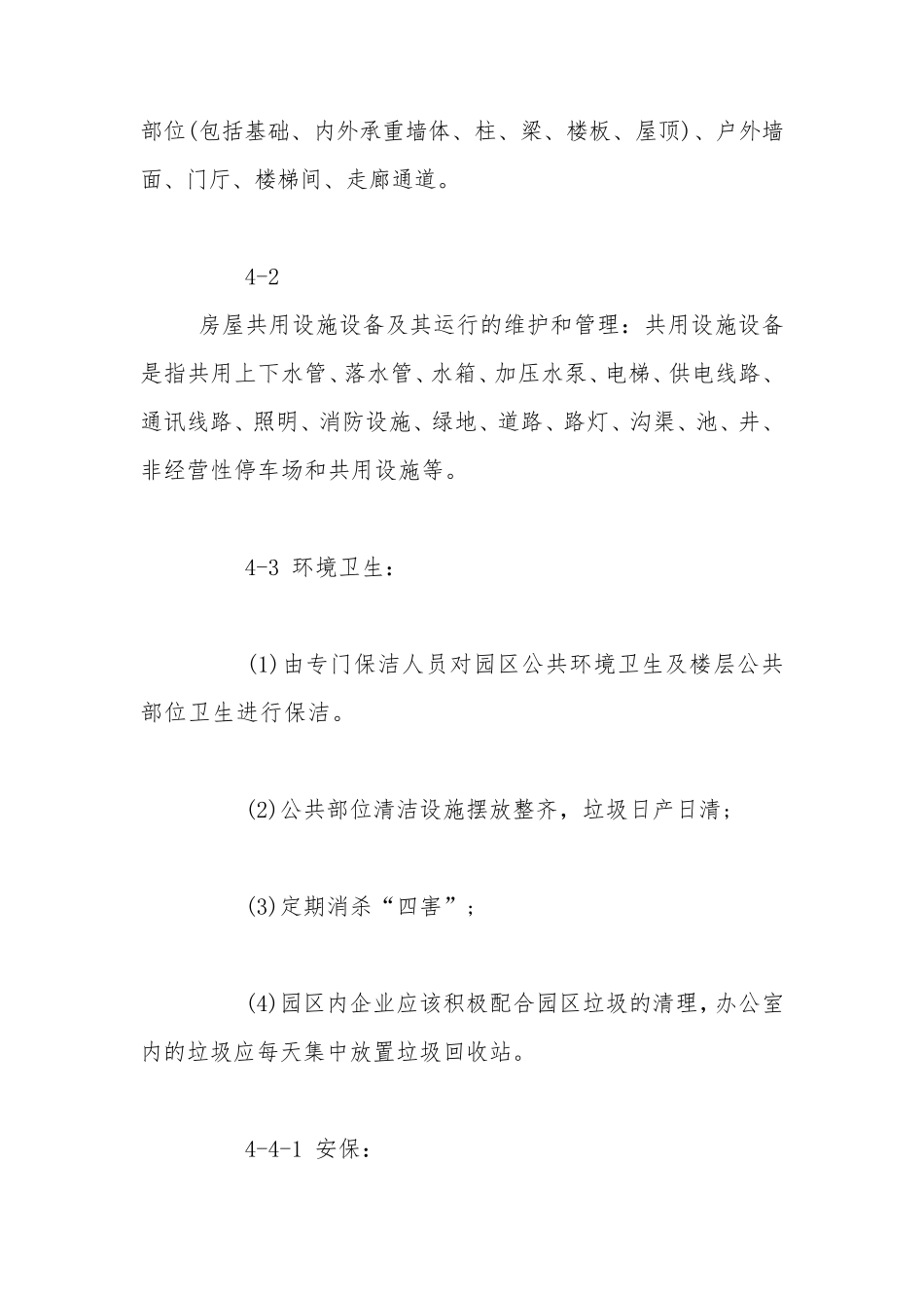 园区物业管理合同范本_第3页