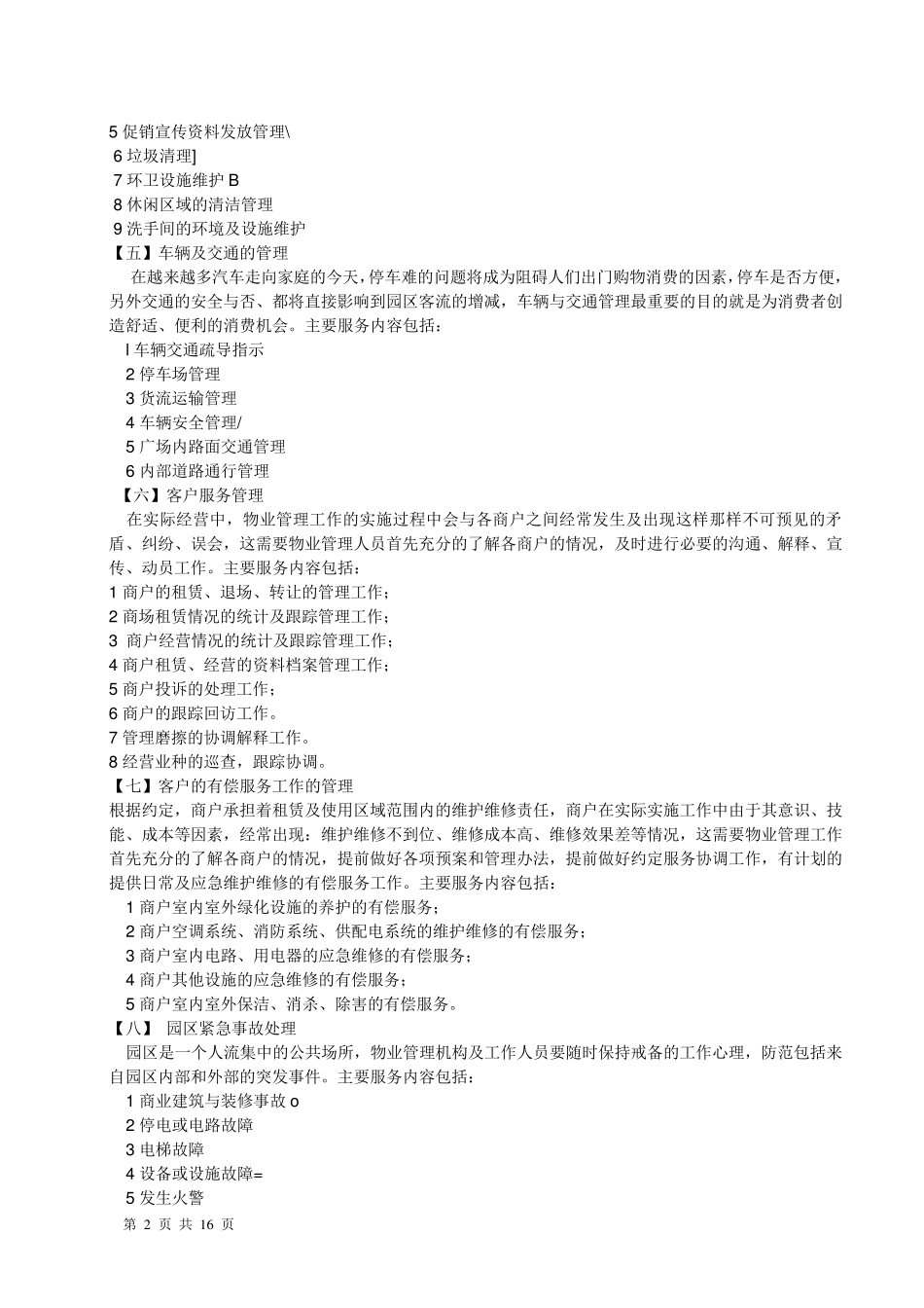 园区物业管理方案_第2页