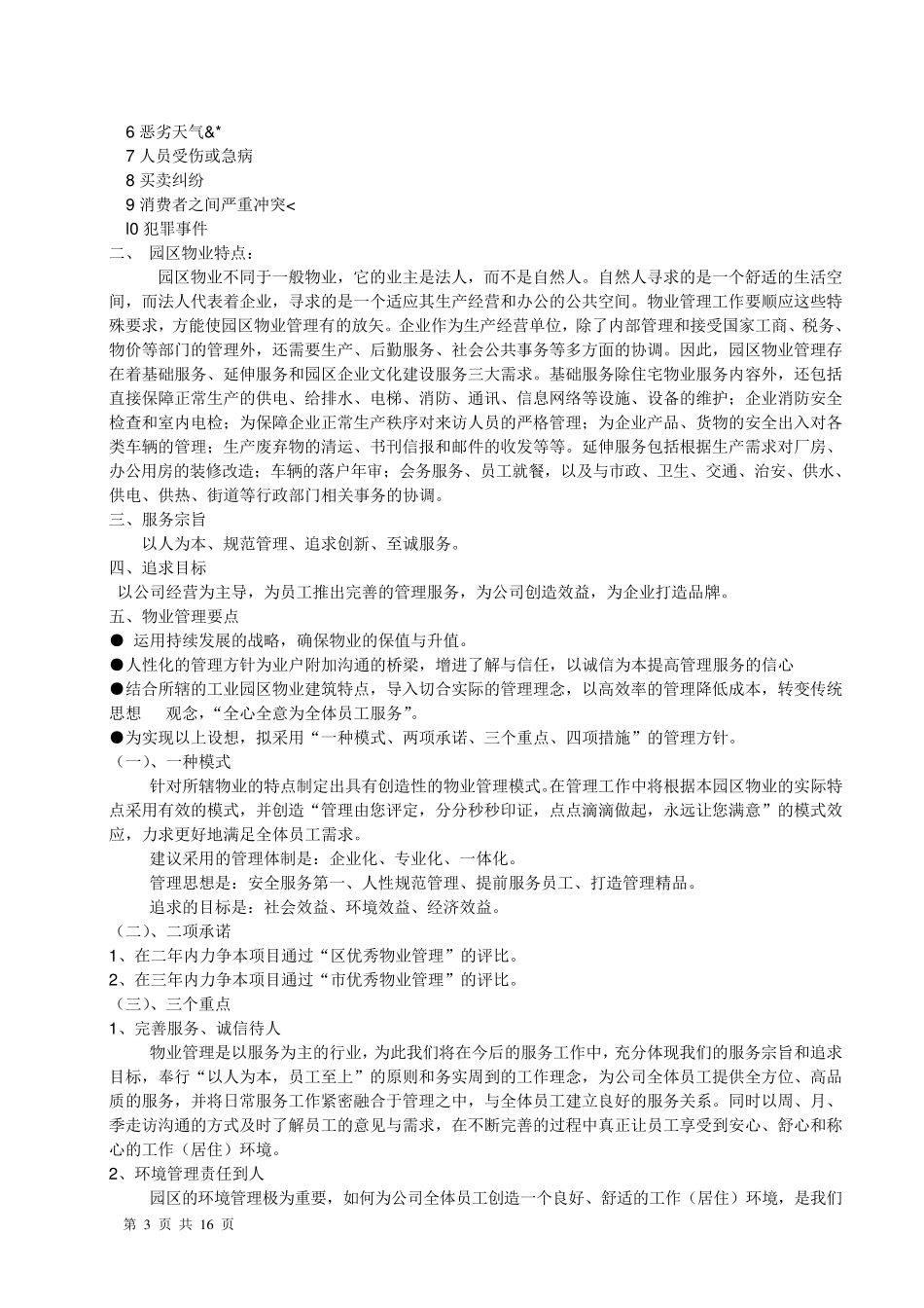 园区物业管理方案_第3页