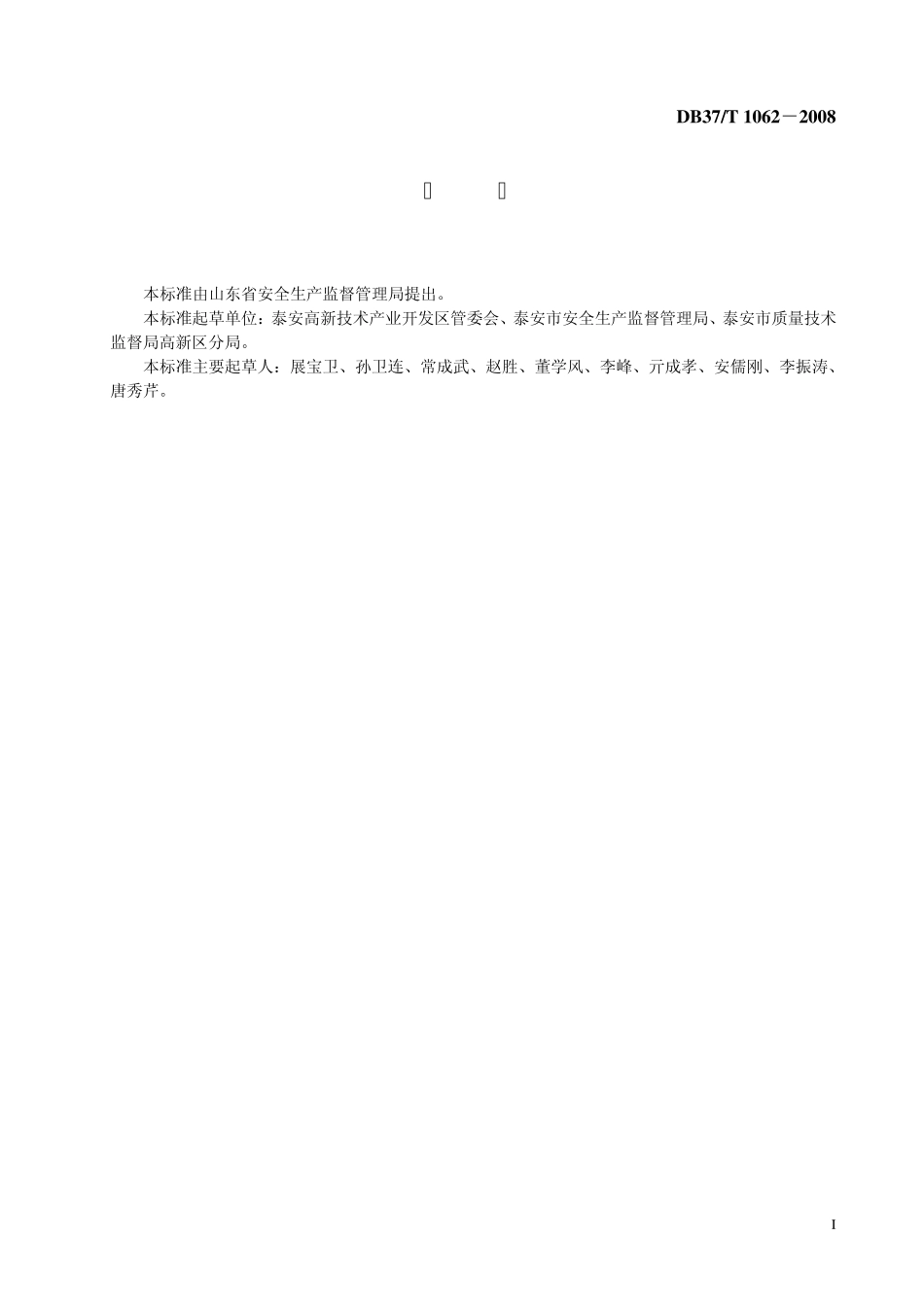 园区生产经营单位安全管理规范4_第2页