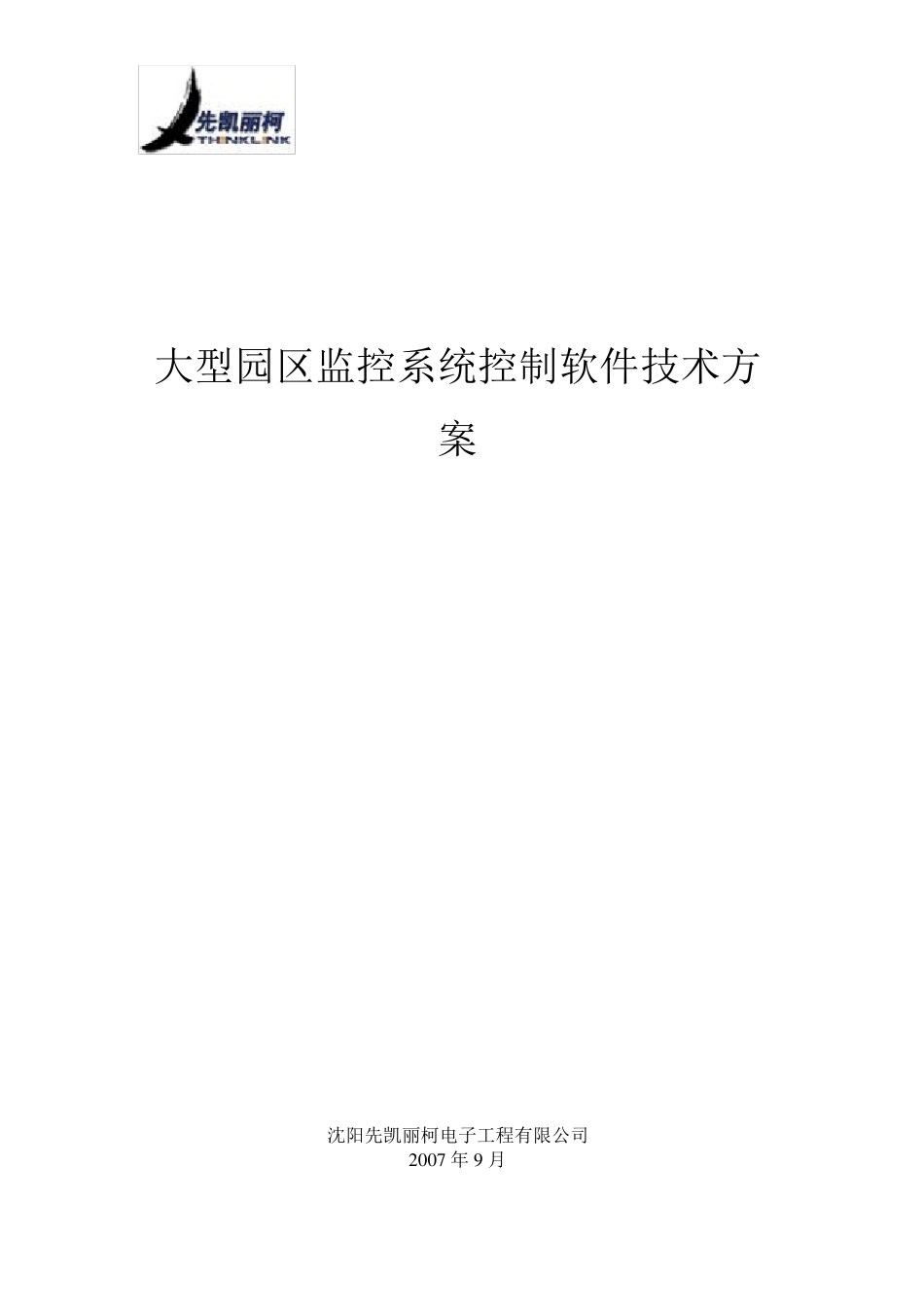 园区监控系统方案_第1页