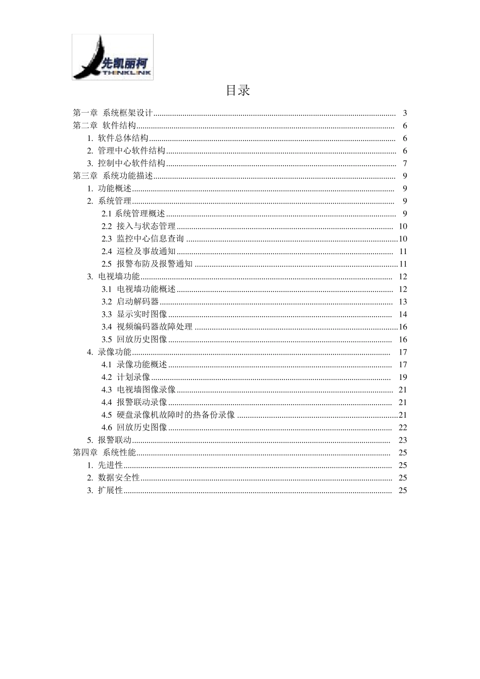 园区监控系统方案_第2页