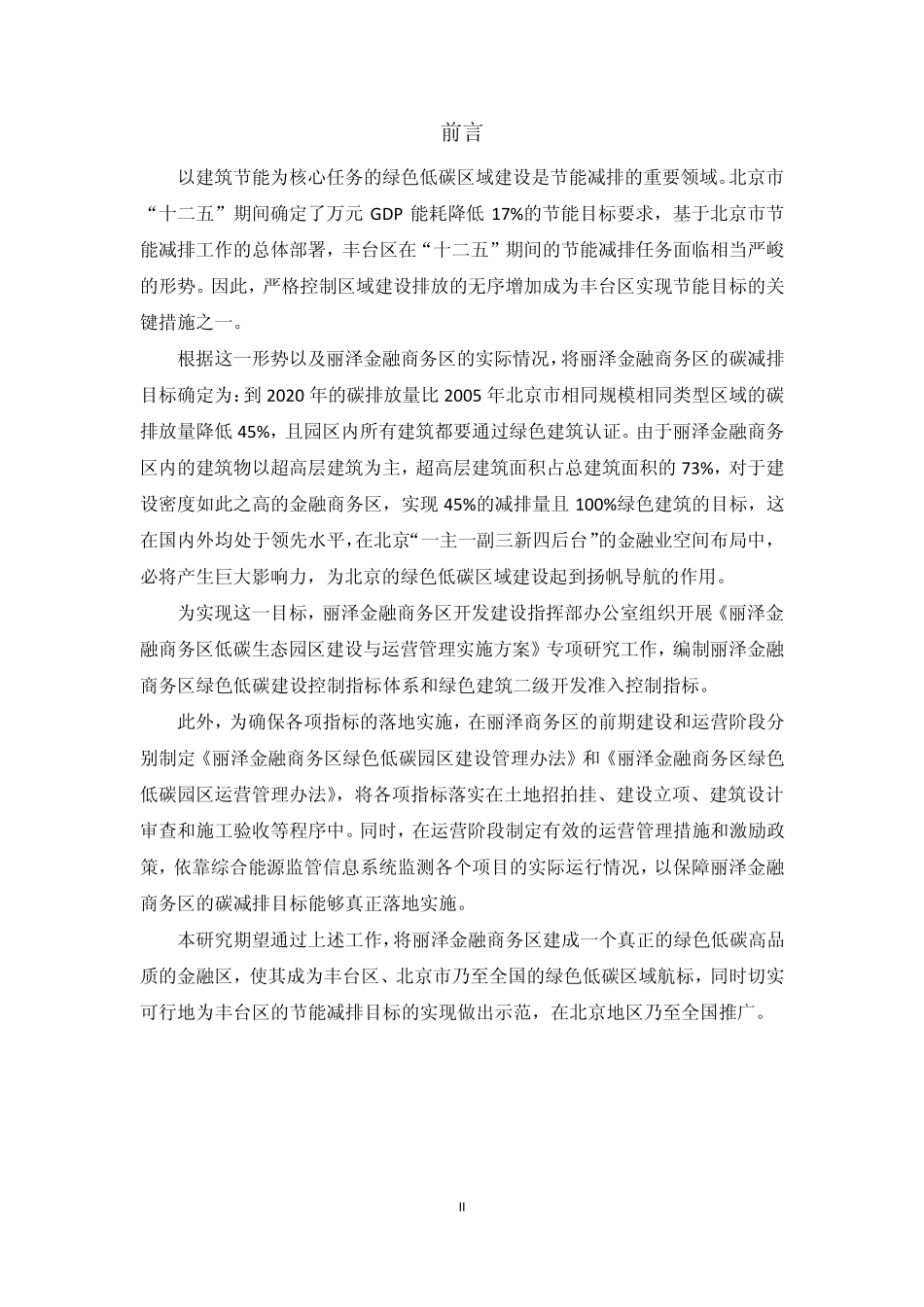 园区碳排放指标体系(2012.1.19)_第2页