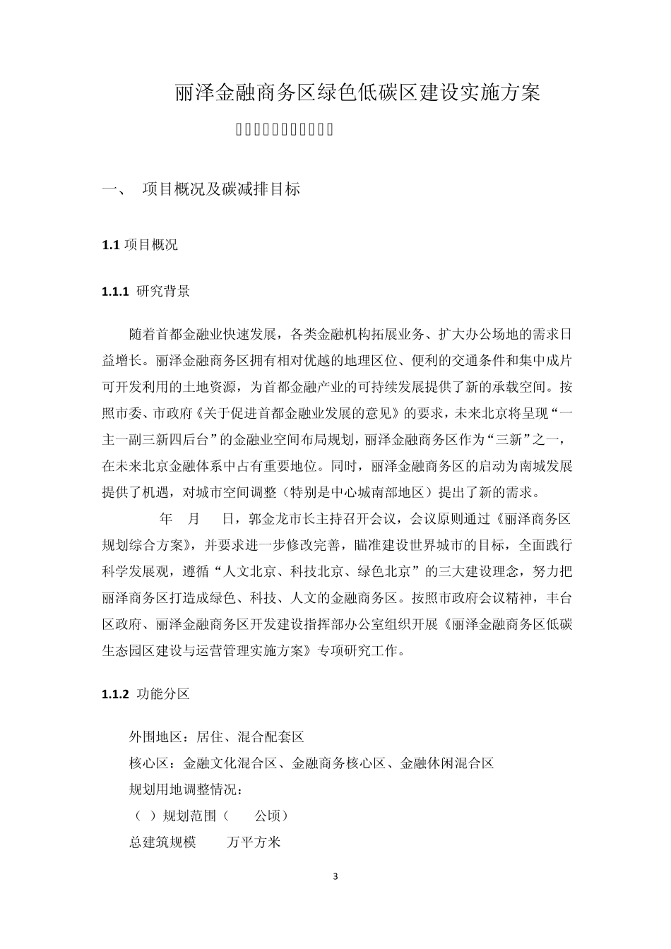 园区碳排放指标体系(2012.1.19)_第3页