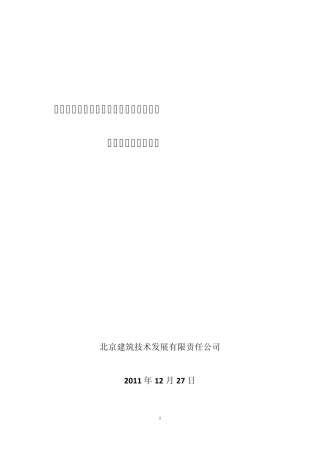 园区碳排放指标体系(2012.1.19)