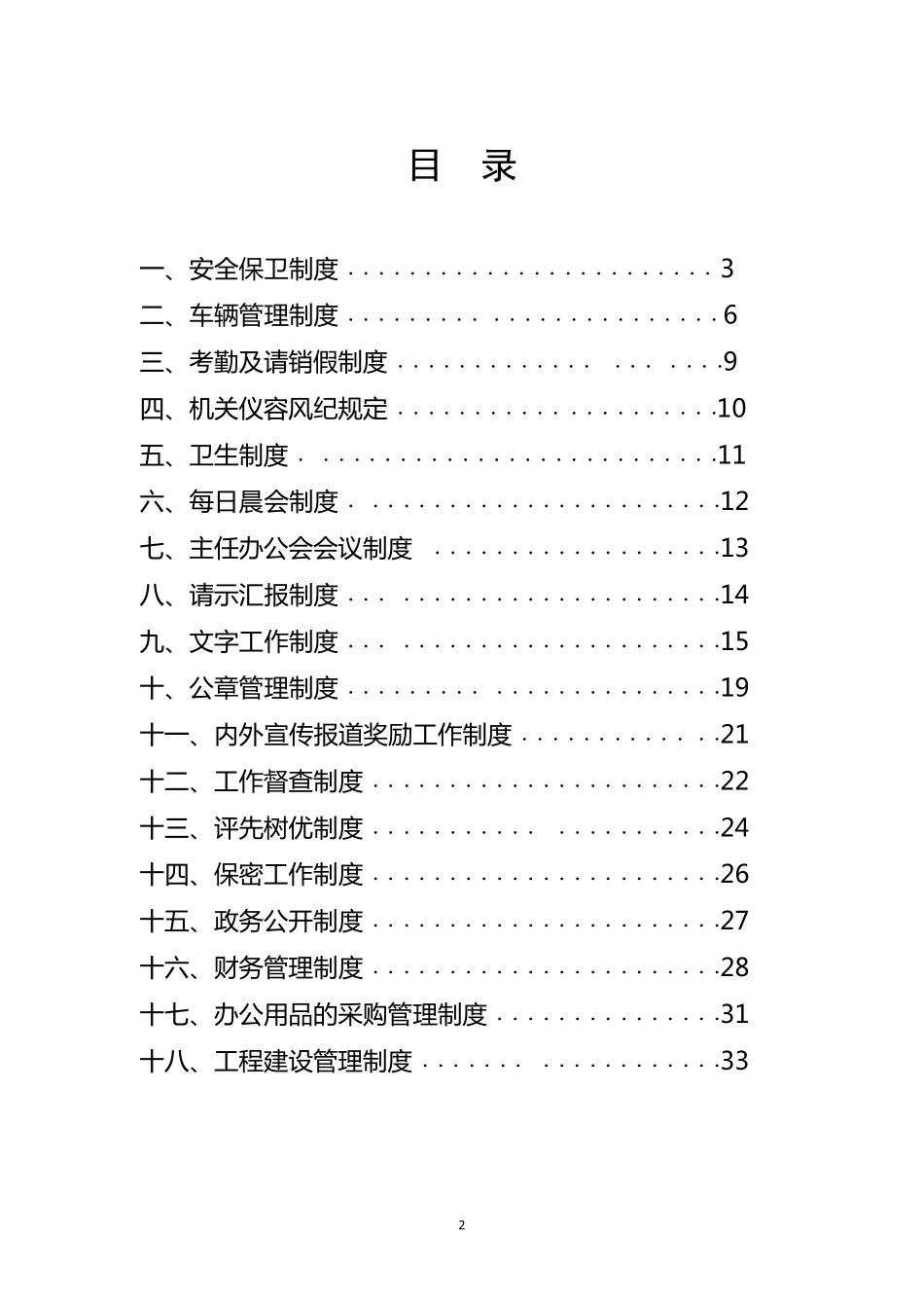 园区管委会内部管理制度_第2页