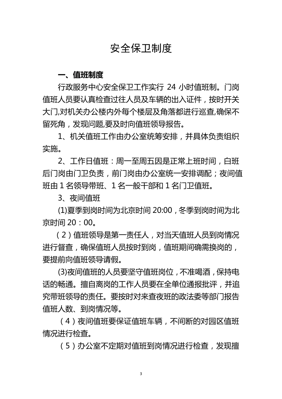 园区管委会内部管理制度_第3页