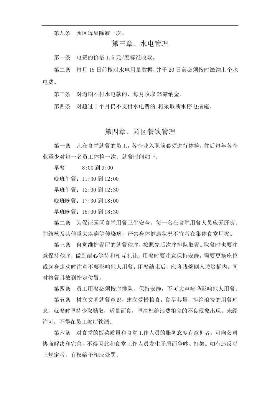 园区管理规定_第2页