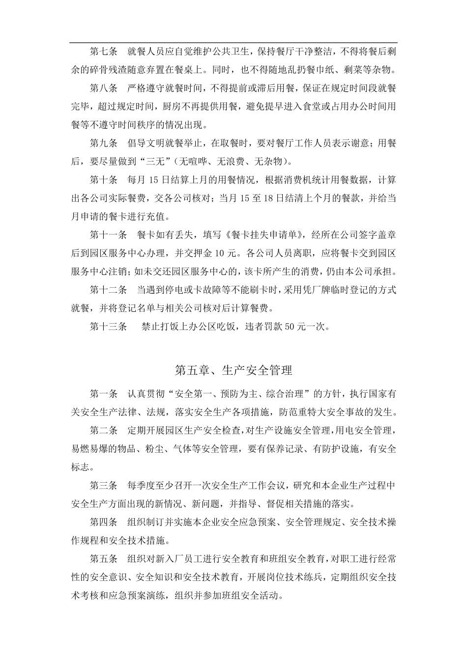 园区管理规定_第3页