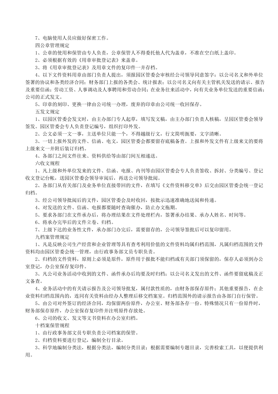 园区管理制度_第2页