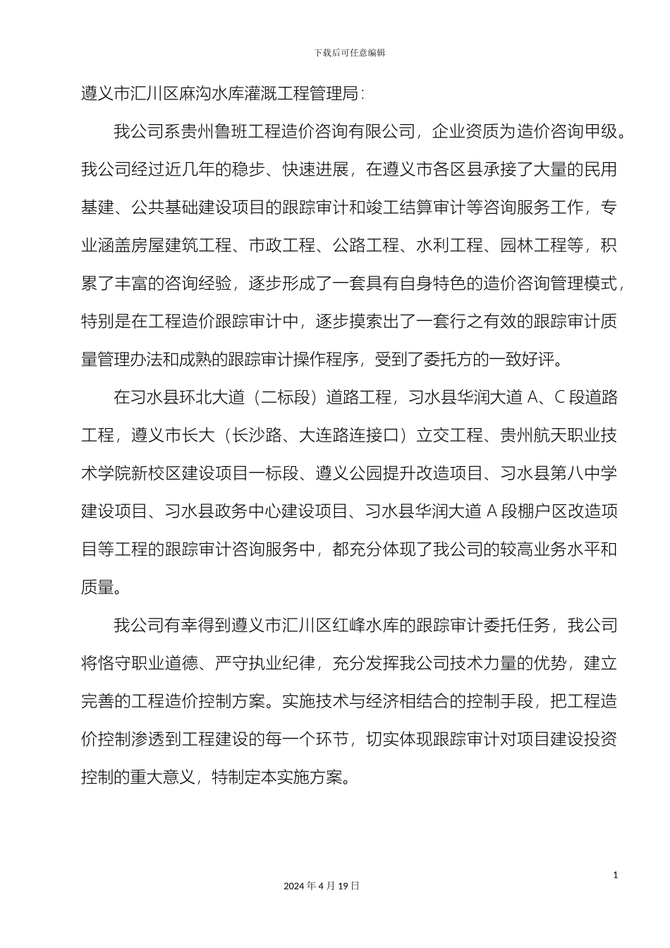 跟踪审计实施方案_第3页