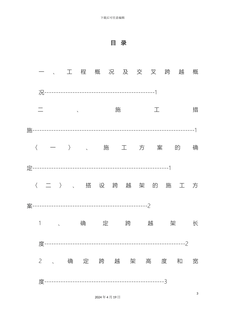 跨10KV电力线跨越架施工方案_第3页
