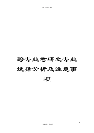 跨专业考研之专业选择分析及注意事项