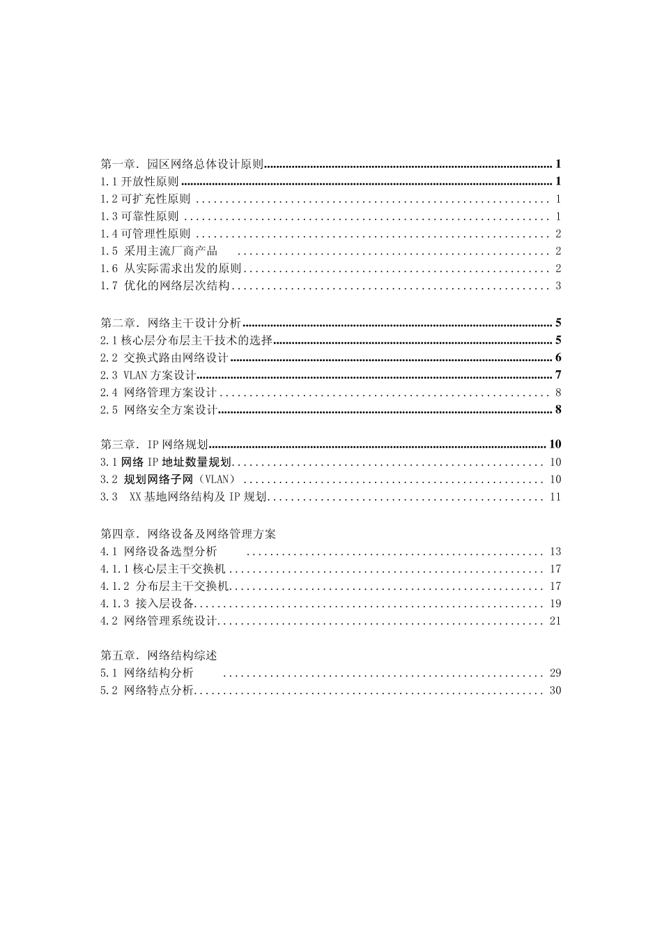 园区网络设计_第1页