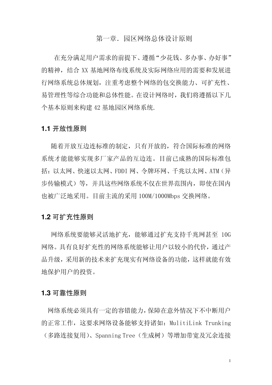 园区网络设计_第2页