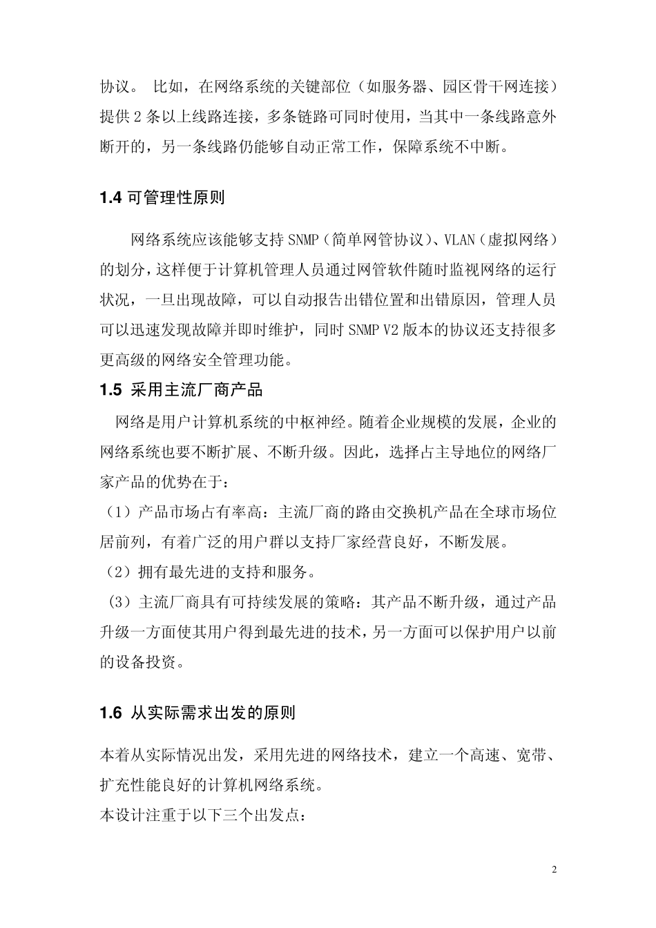 园区网络设计_第3页