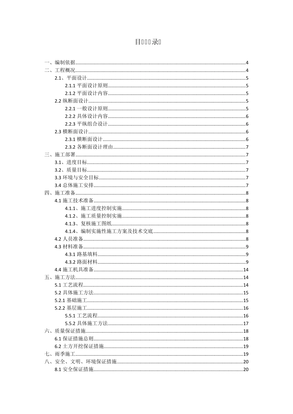 园区道路工程施工方案_第2页