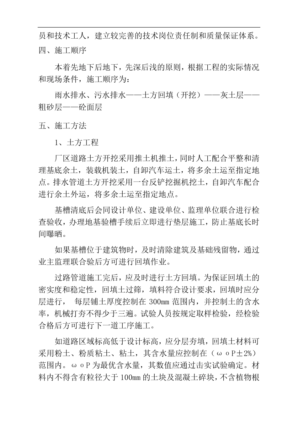 园区道路施工方案_第2页