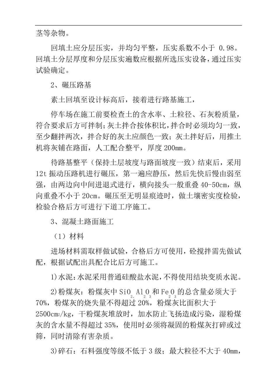 园区道路施工方案_第3页