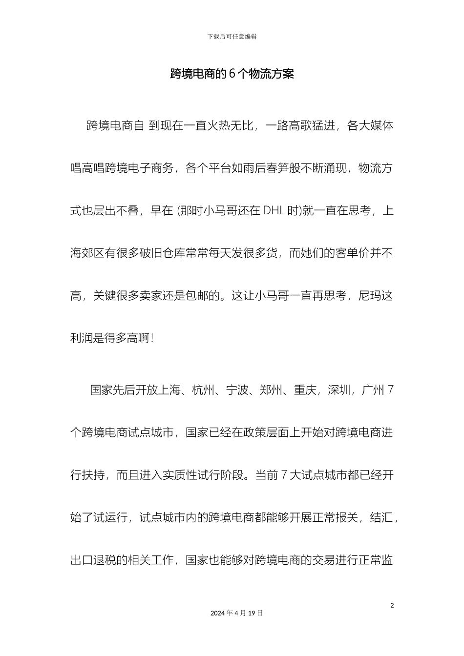 跨境电商的6个物流方案_第2页