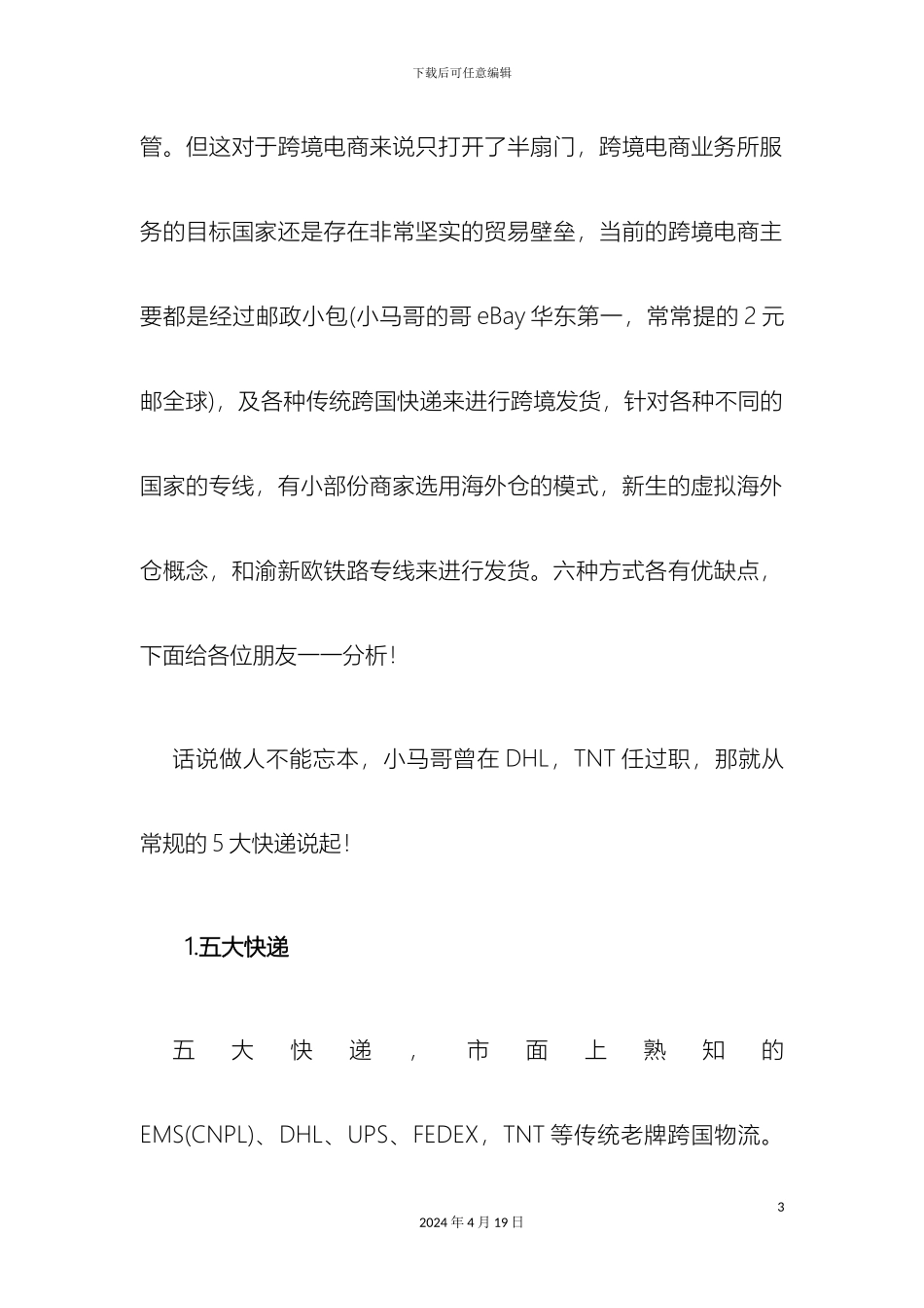 跨境电商的6个物流方案_第3页
