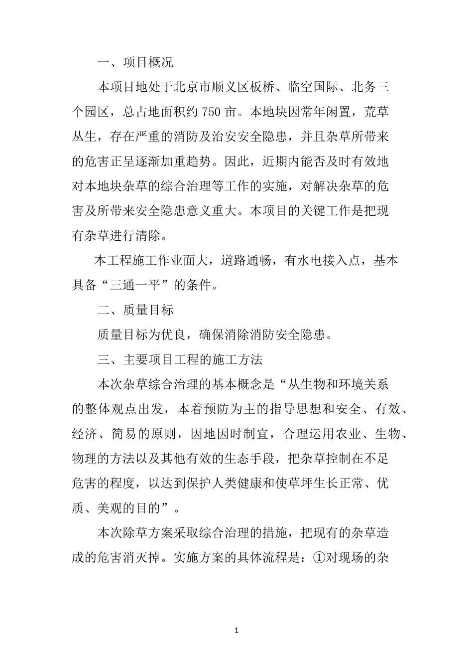 园区除草工程方案1_第3页