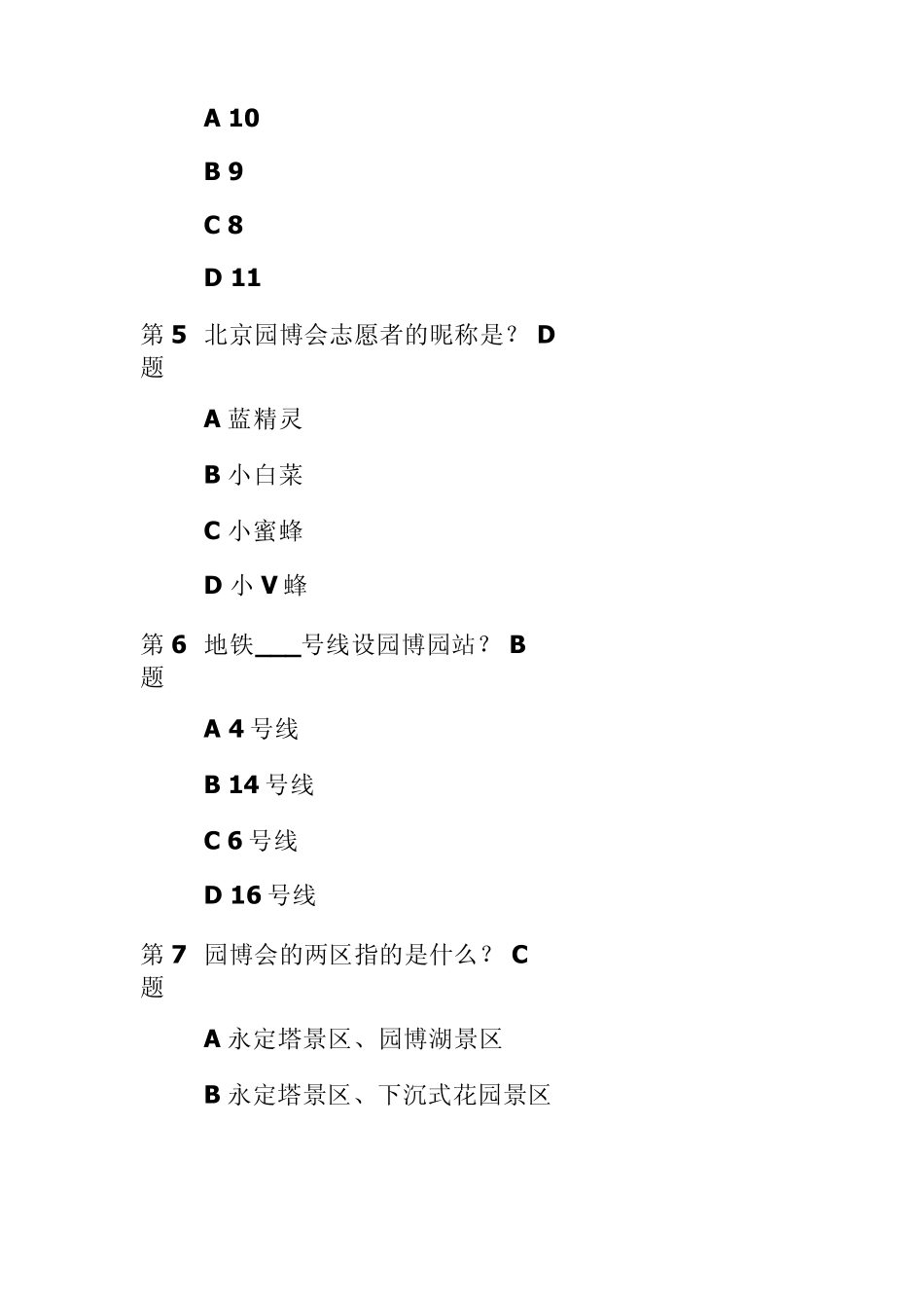 园博会志愿者通用培训题库_第2页