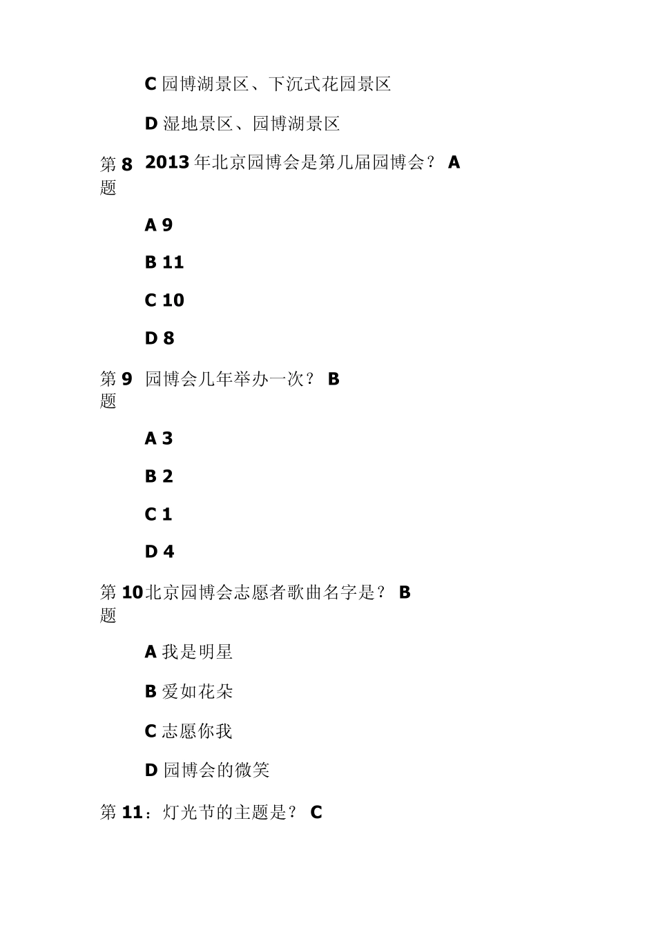 园博会志愿者通用培训题库_第3页