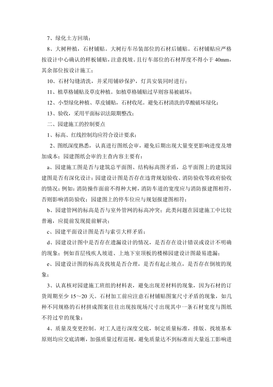 园建工程技术交底_第2页