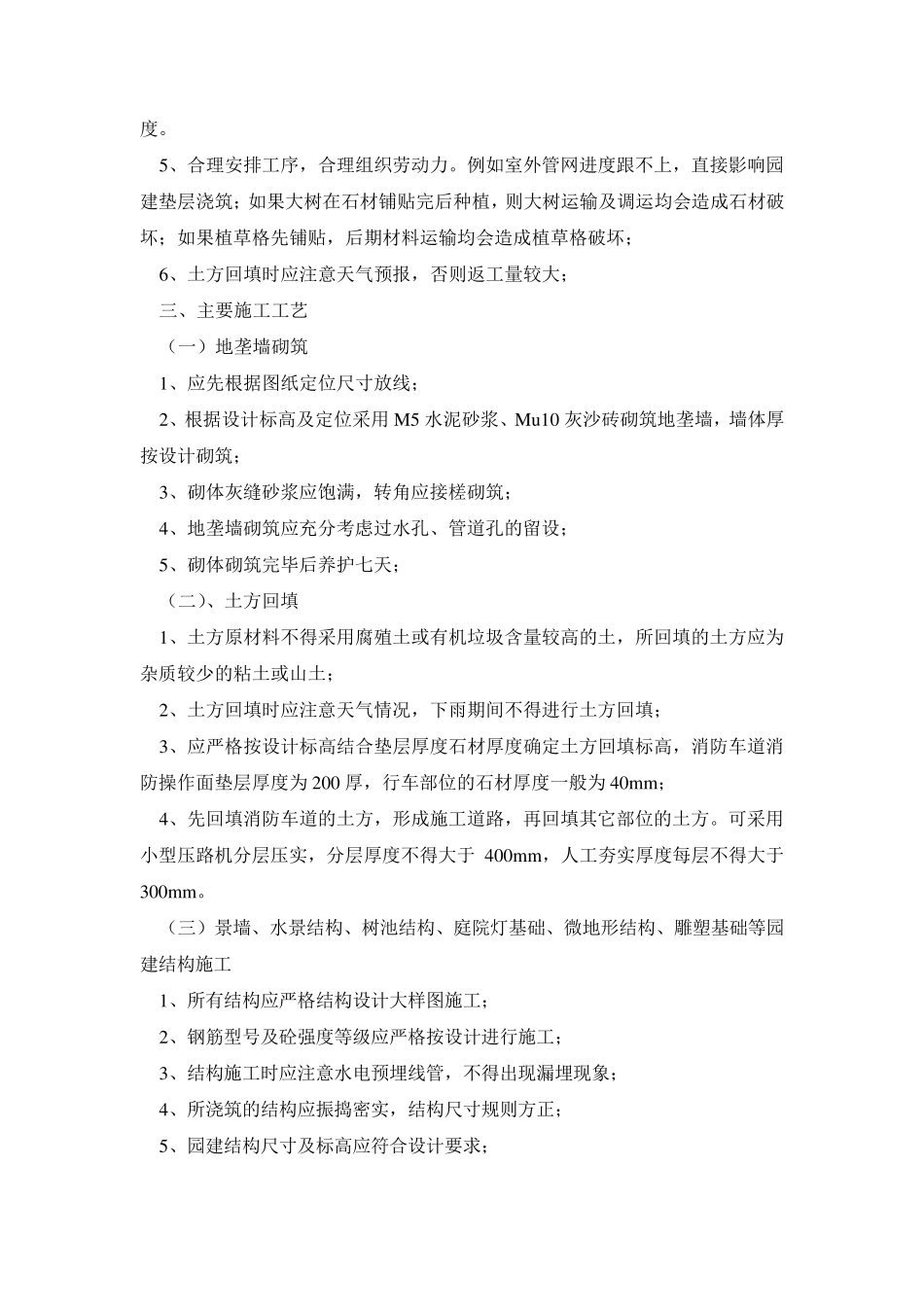 园建工程技术交底_第3页