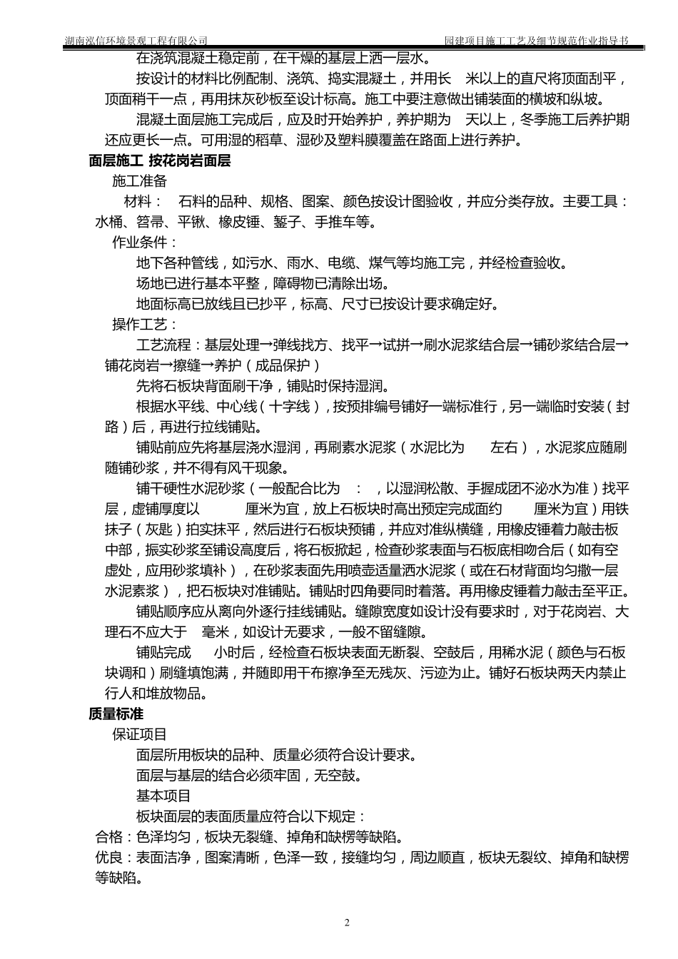园建项目施工作业指导书_第2页