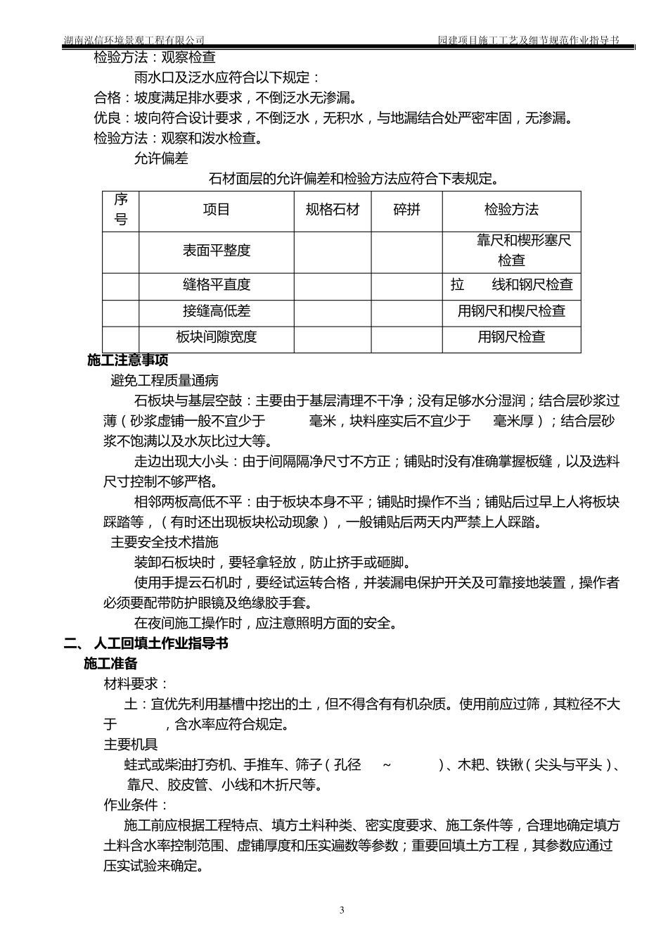园建项目施工作业指导书_第3页
