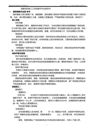 园建项目施工作业指导书
