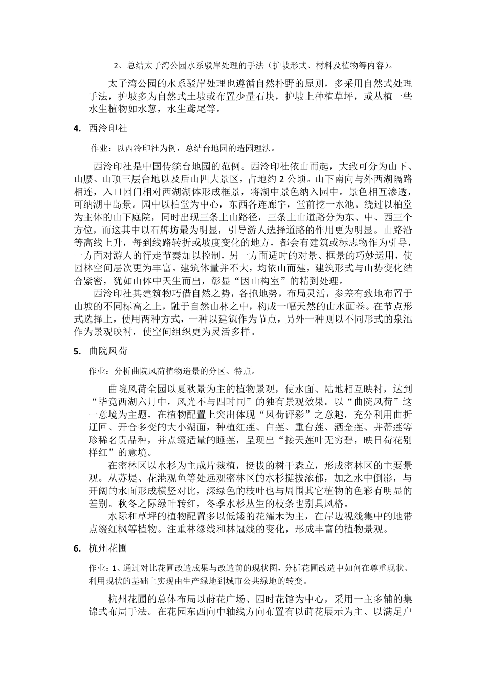 园林专业南方实习总结_第2页