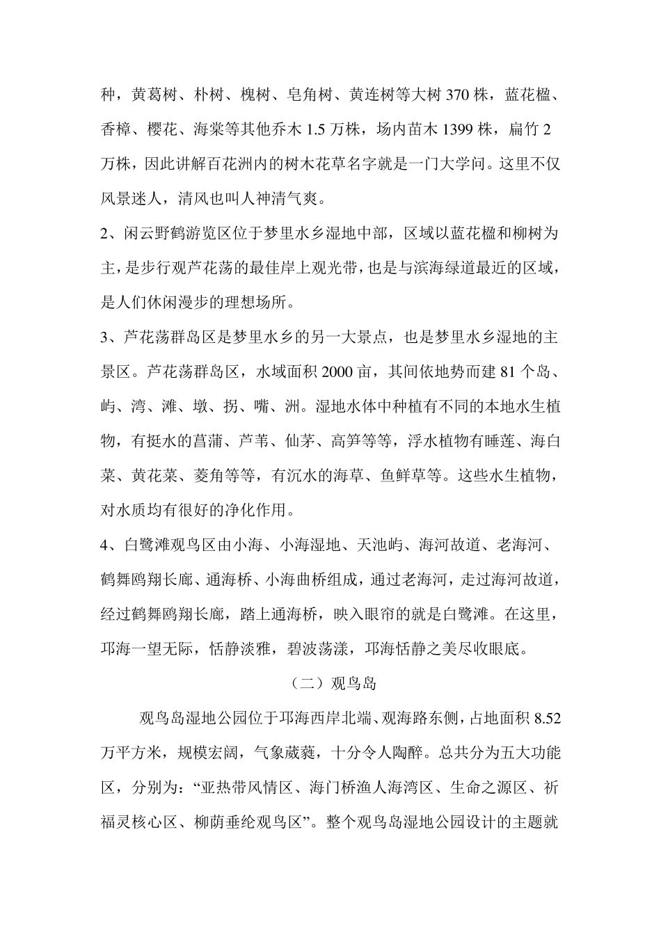 园林专业实习周记_第3页