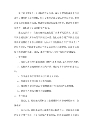 园林专业实习周记