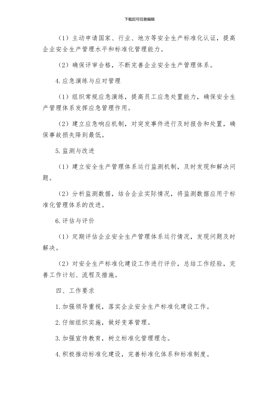 跨年度安全生产标准化建设工作方案_第2页