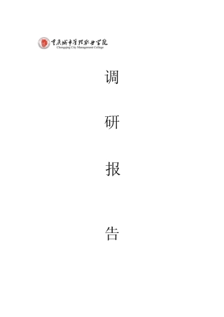 园林专业就业前景及问题分析调研报告