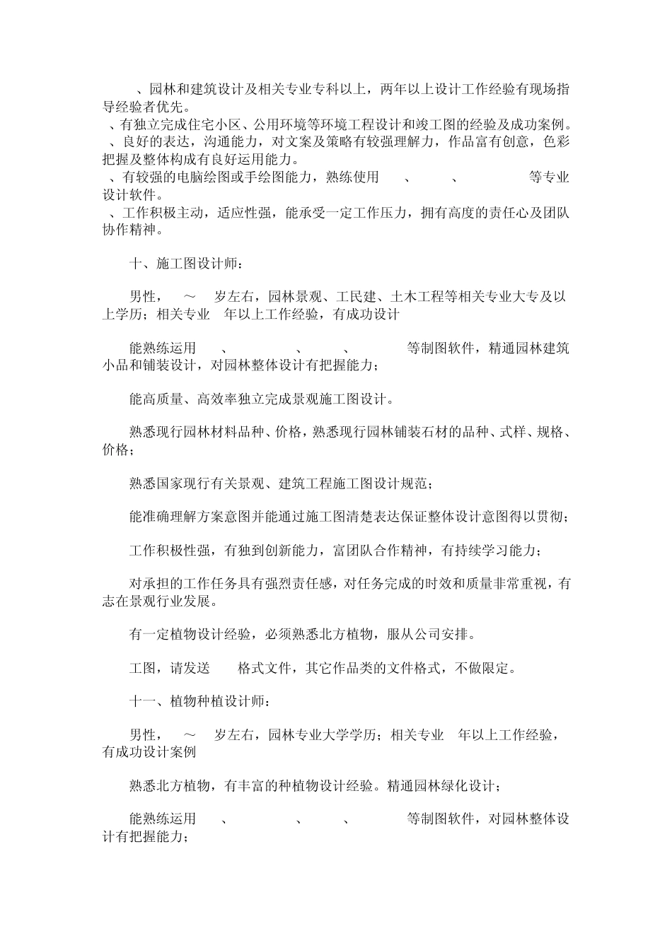 园林专业所需技能要求_第2页