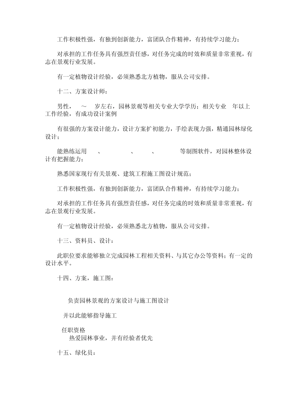 园林专业所需技能要求_第3页