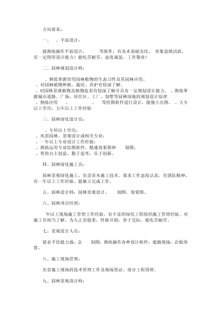 园林专业所需技能要求