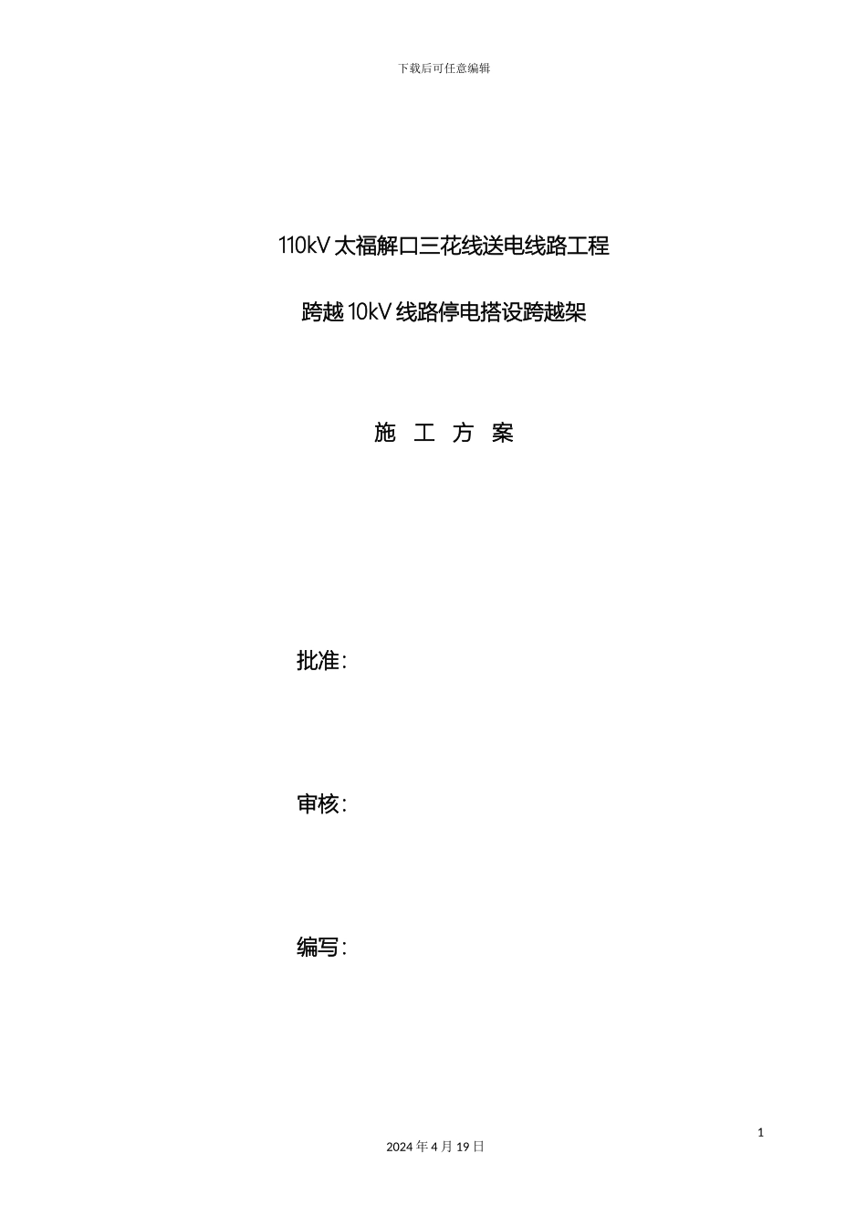 跨越10kV施工方案_第2页