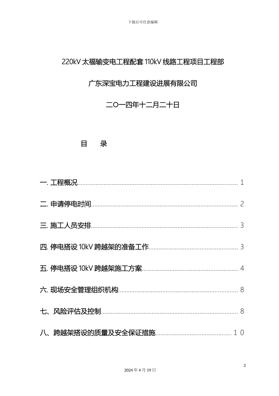 跨越10kV施工方案_第3页